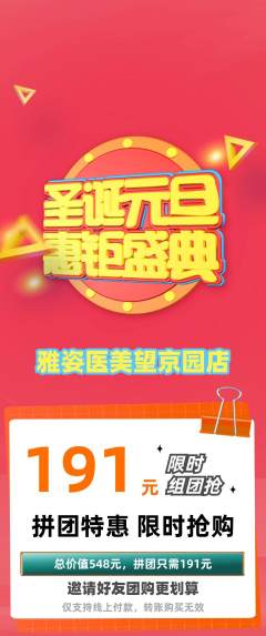医疗美容拼团满血版元旦活动配图海报