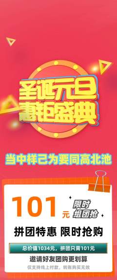 羽毛球馆拼团满血版圣诞节活动配图海报