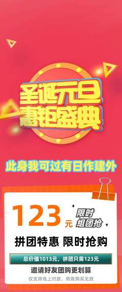 羽毛球馆拼团价格阶梯团圣诞节活动配图海报