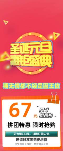 羽毛球馆拼团无阶梯团圣诞节活动配图海报