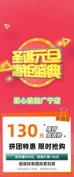 瑜伽拼团价格阶梯团元旦活动配图海报