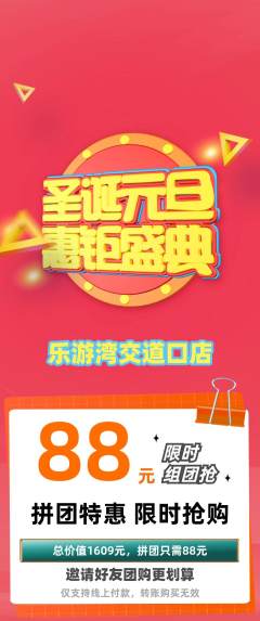 游泳馆拼团满血版圣诞节活动配图海报