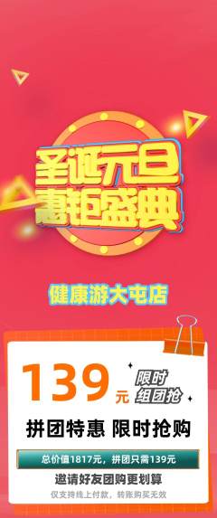 游泳馆拼团价格阶梯团元旦活动配图海报