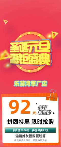 游泳馆拼团商品阶梯团元旦活动配图海报