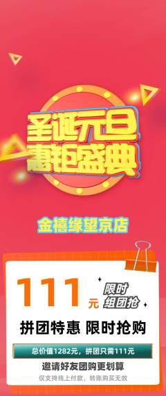 珠宝黄金拼团价格阶梯团圣诞节活动配图海报