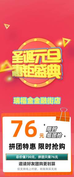 珠宝黄金拼团价格阶梯团元旦活动配图海报