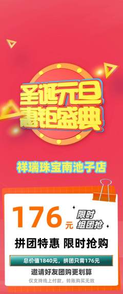 珠宝黄金拼团商品阶梯团元旦活动配图海报