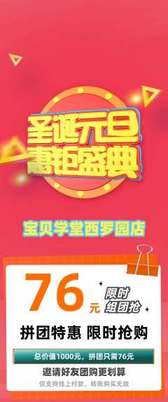 早教拼团价格阶梯团圣诞节活动配图海报