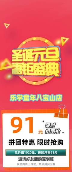 早教拼团无阶梯团圣诞节活动配图海报