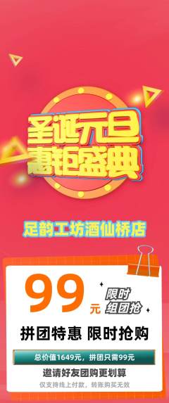足浴拼团无阶梯团元旦活动配图海报