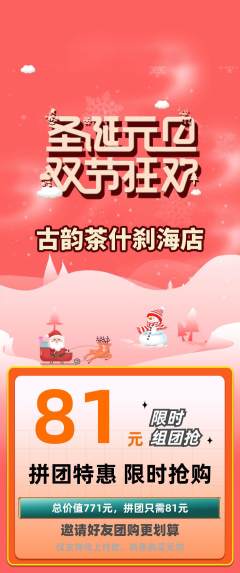 茶馆拼团商品阶梯团元旦活动配图海报