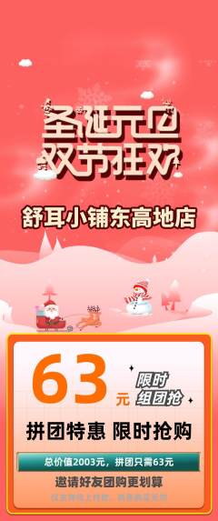 采耳拼团价格阶梯团元旦活动配图海报