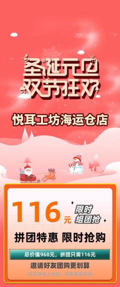 采耳拼团商品阶梯团元旦活动配图海报