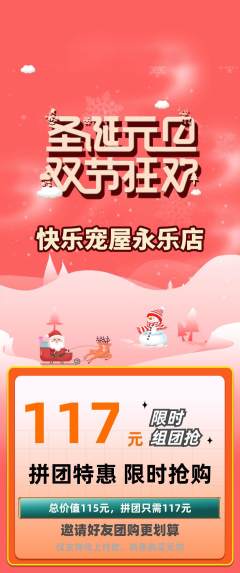 宠物店拼团满血版圣诞节活动配图海报