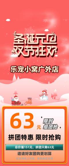 宠物店拼团价格阶梯团圣诞节活动配图海报