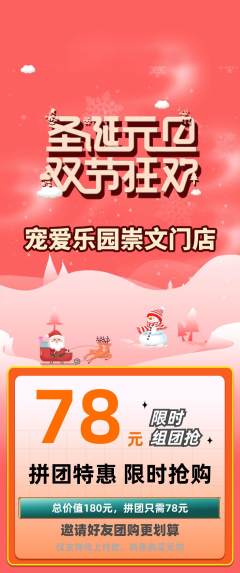 宠物店拼团无阶梯团圣诞节活动配图海报