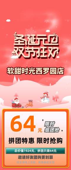蛋糕甜点拼团商品阶梯团元旦活动配图海报