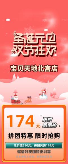 儿童乐园拼团价格阶梯团圣诞节活动配图海报