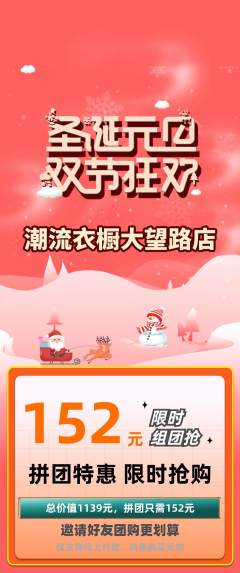 服饰鞋帽拼团满血版圣诞节活动配图海报