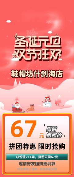 服饰鞋帽拼团满血版元旦活动配图海报
