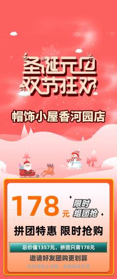 服饰鞋帽拼团价格阶梯团元旦活动配图海报