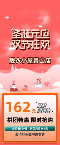 服饰鞋帽拼团商品阶梯团元旦活动配图海报