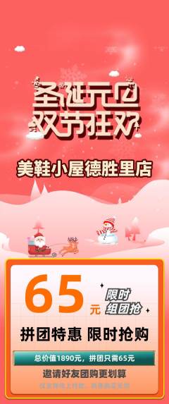 服饰鞋帽拼团无阶梯团元旦活动配图海报