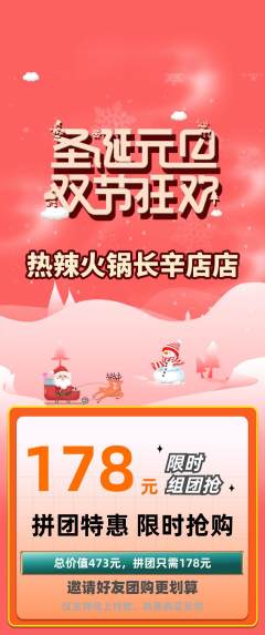 火锅拼团满血版元旦活动配图海报