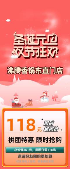 火锅拼团价格阶梯团元旦活动配图海报
