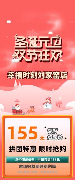 婚纱摄影拼团价格阶梯团元旦活动配图海报