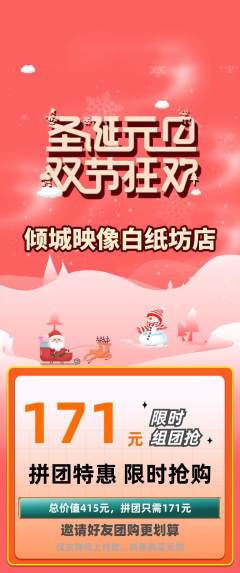 婚纱摄影拼团商品阶梯团圣诞节活动配图海报