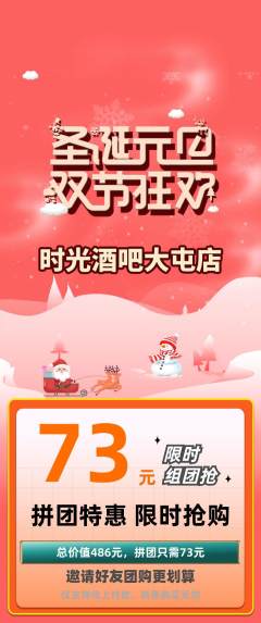 酒吧拼团无阶梯团元旦活动配图海报