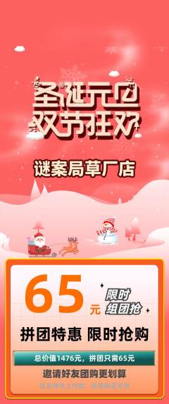剧本杀拼团价格阶梯团元旦活动配图海报