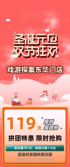 剧本杀拼团商品阶梯团元旦活动配图海报