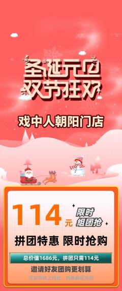 剧本杀拼团无阶梯团圣诞节活动配图海报