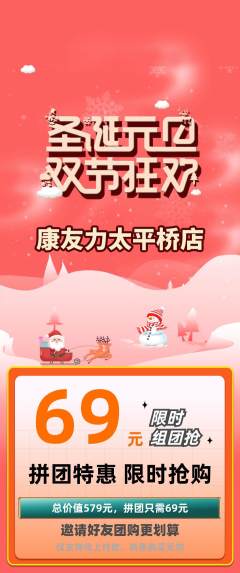 健身馆拼团商品阶梯团元旦活动配图海报