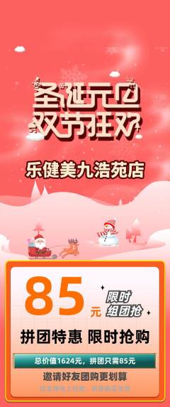 健身馆拼团无阶梯团圣诞节活动配图海报
