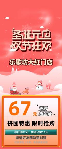 KTV拼团价格阶梯团圣诞节活动配图海报