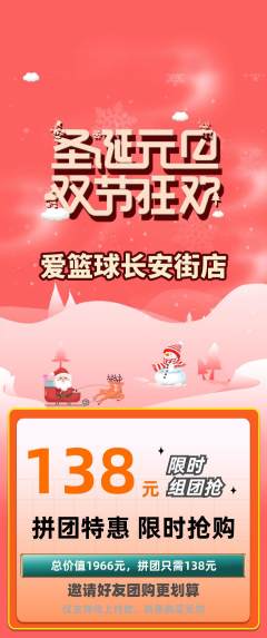 篮球馆拼团满血版元旦活动配图海报