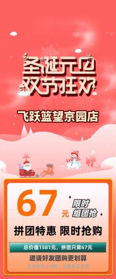 篮球馆拼团商品阶梯团圣诞节活动配图海报