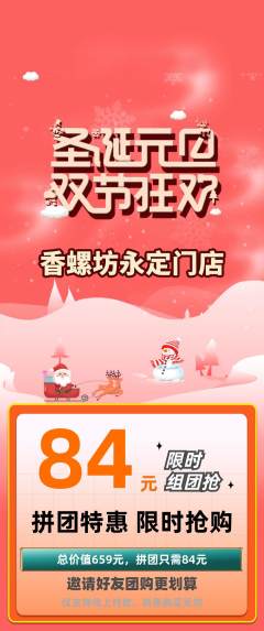 螺蛳粉拼团满血版元旦活动配图海报
