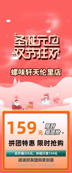 螺蛳粉拼团价格阶梯团元旦活动配图海报