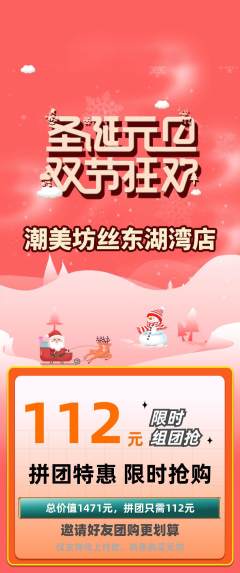美发拼团满血版圣诞节活动配图海报