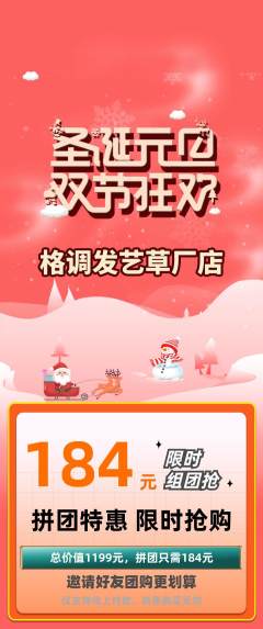 美发拼团满血版元旦活动配图海报