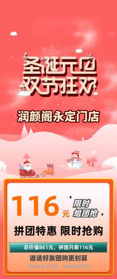 美容拼团商品阶梯团元旦活动配图海报