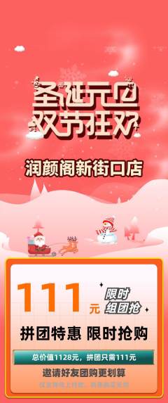 美容拼团无阶梯团元旦活动配图海报