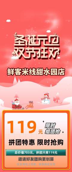 米线拼团商品阶梯团元旦活动配图海报