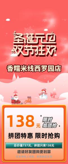 米线拼团无阶梯团元旦活动配图海报