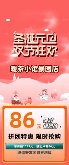 奶茶拼团价格阶梯团元旦活动配图海报