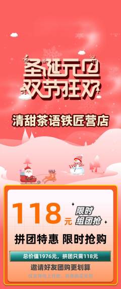 奶茶拼团无阶梯团元旦活动配图海报